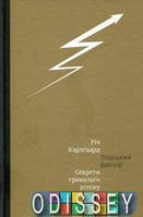 Людський фактор. Секрети тривалого успіху видатних компаній. Річ Карлґаард. #книголав