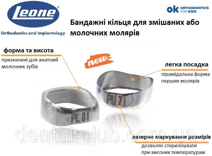 Бандажне кільце без замків на моляри для молочних зубів , Leone (Леоне) нижня щелепа Е6500, фото 1