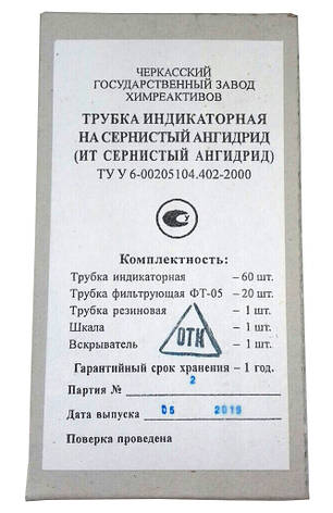 Індикаторні трубки на сернистий ангідрид, фото 1
