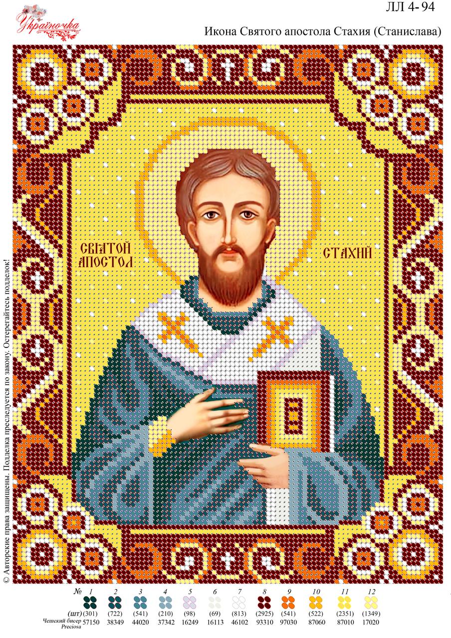 Ікона Святого Апостола Стахія (Станіслава) №94