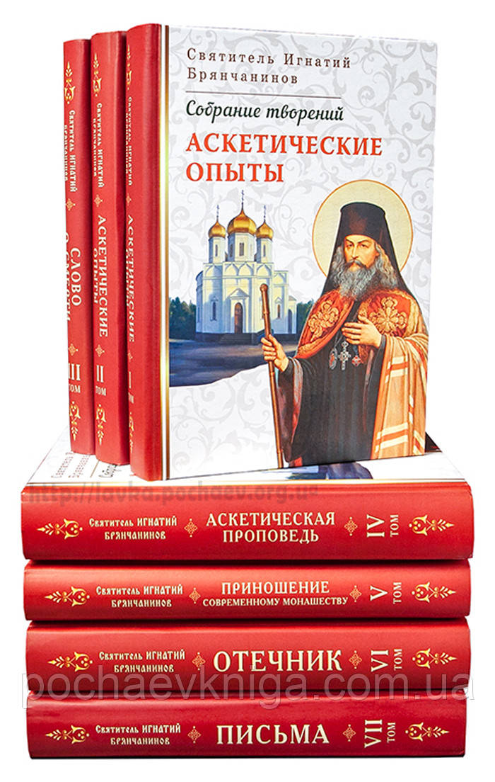 Зібрання творів. Свят. Ігнатій Брянчанінов (комплект - 8 томів)