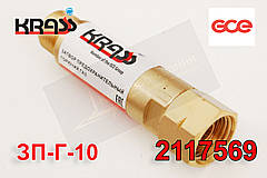 Затвор запобіжний ЗП-Г-10 М16х1,5/М16х1,5LH KRASS