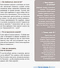 Хлопці чудові. Бути хлопцем: посібник користувача., фото 10