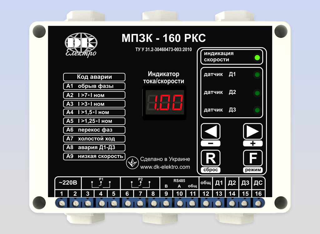 Мікропроцесорний прилад захисту і контролю МПЗК-160РКС 20-40