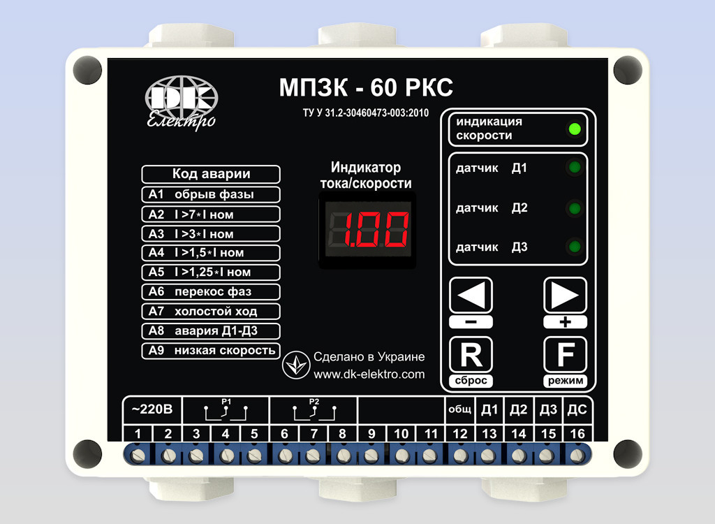 Мікропроцесорний прилад захисту і контролю МПЗК-60РКС 5-20
