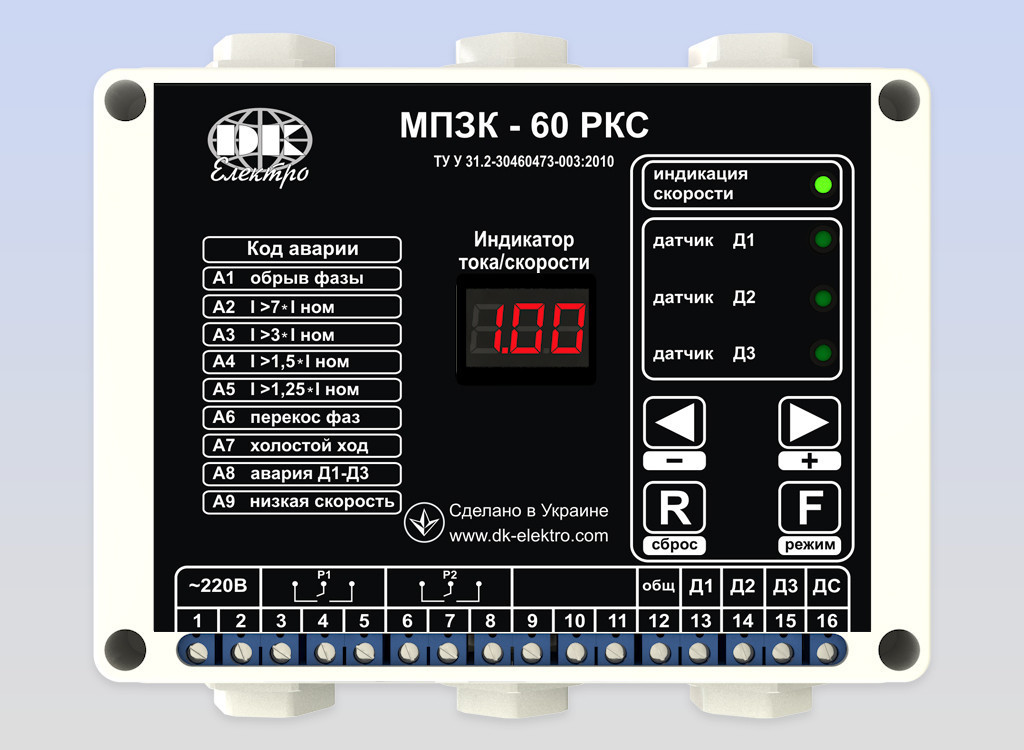 Мікропроцесорний прилад захисту та контролю МПЗК-60РКС 20-40