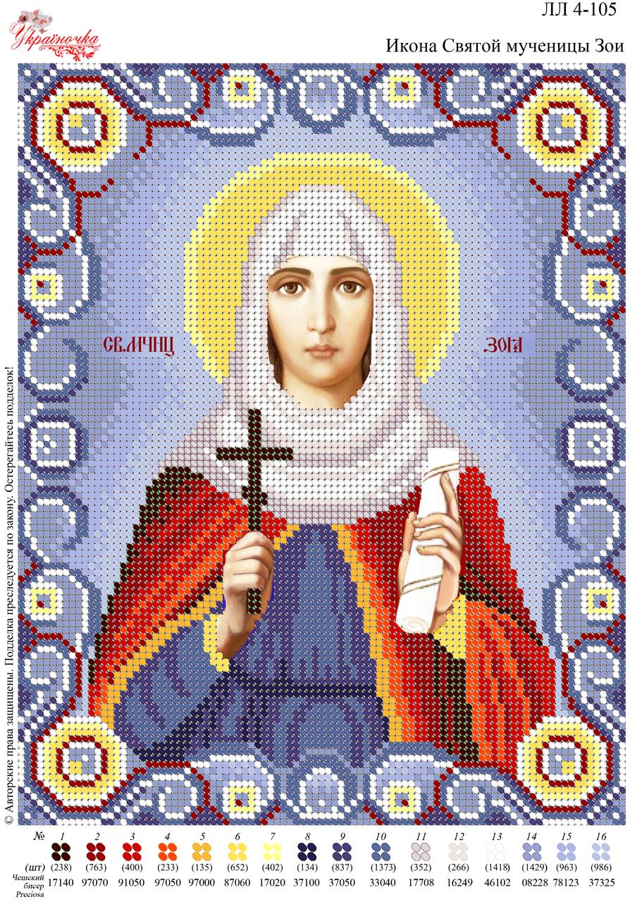 Ікона Святої мучениці Зої №105, фото 1