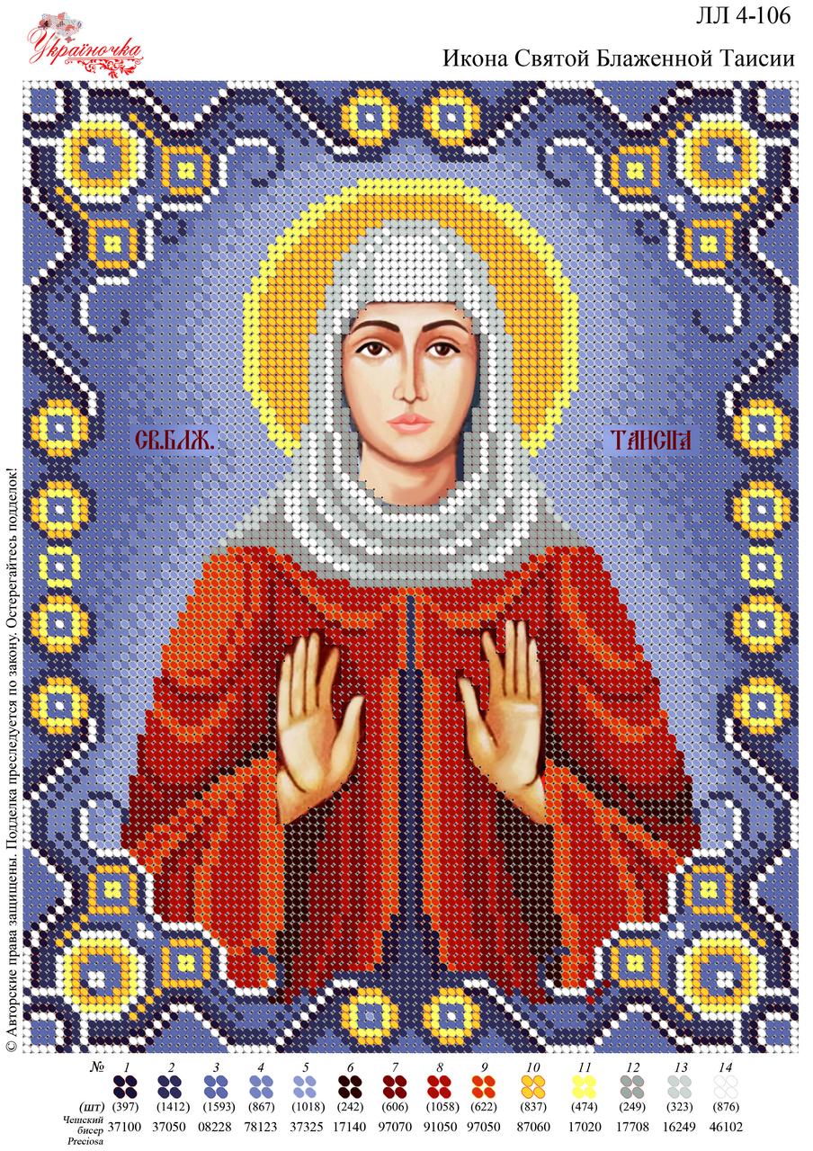 Ікона Святої Блаженної Таїсії  №106