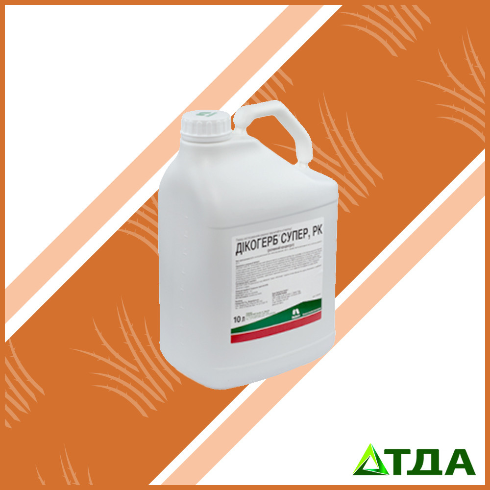 Гербіцид Дикогерб Супер