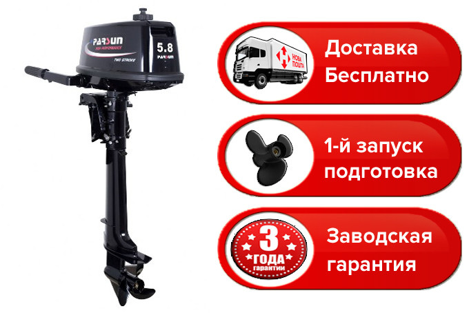 Parsun T5.8 - двотактний човновий двигун Парсун 5.8 зі штуцером під бак