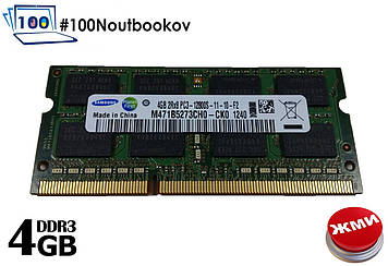 Оперативна пам'ять SAMSUNG DDR3 SoDIMM 4096 MB (4GB) PC3 10600S 1333MHz для ноутбуків+ ГАРАНТІЯ