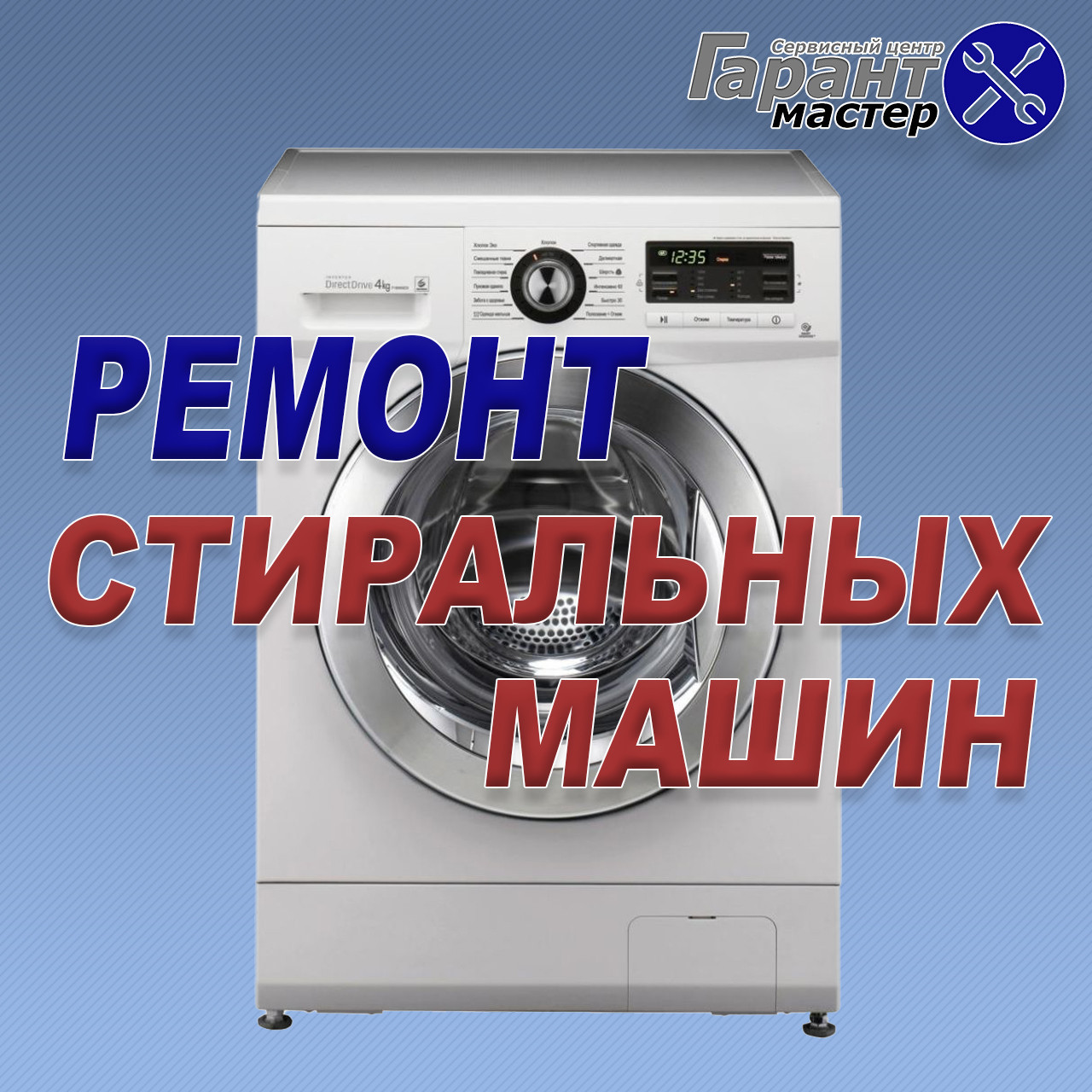 Ремонт стиральных машин в Кременчуге - фото 1 - id-p1006446655