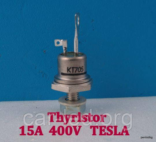 KT705 Tesla тиристор штыревой (15А 400В)