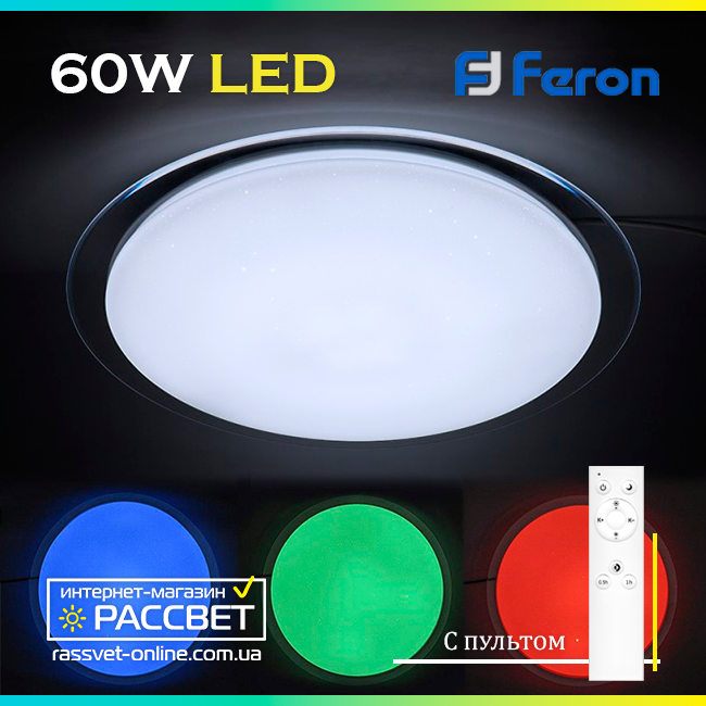 Стельовий світильник Feron AL5000 60W з RGB підсвіткою STARLIGHT круглий LED 550*78mm з пультом ДУ 4900Lm