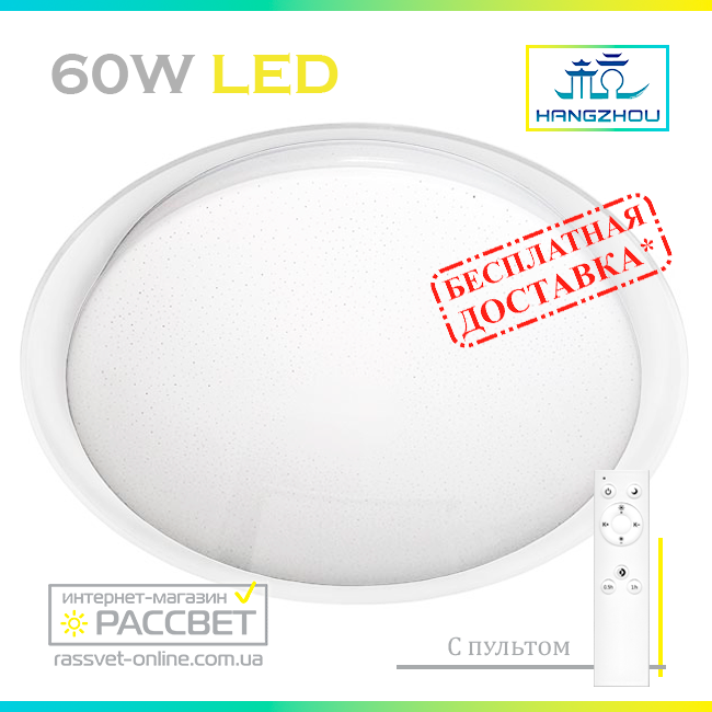 Світлодіодний світильник BRX-60W-001 (Feron AL5000 60 Вт) стельовий з ПДК (Smart Light Shiny) 4900Lm