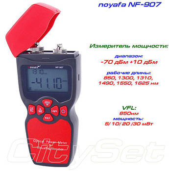 NF907 вимірювач оптичної потужності, + VFL візуалізатор пошкодження оптичного волокна