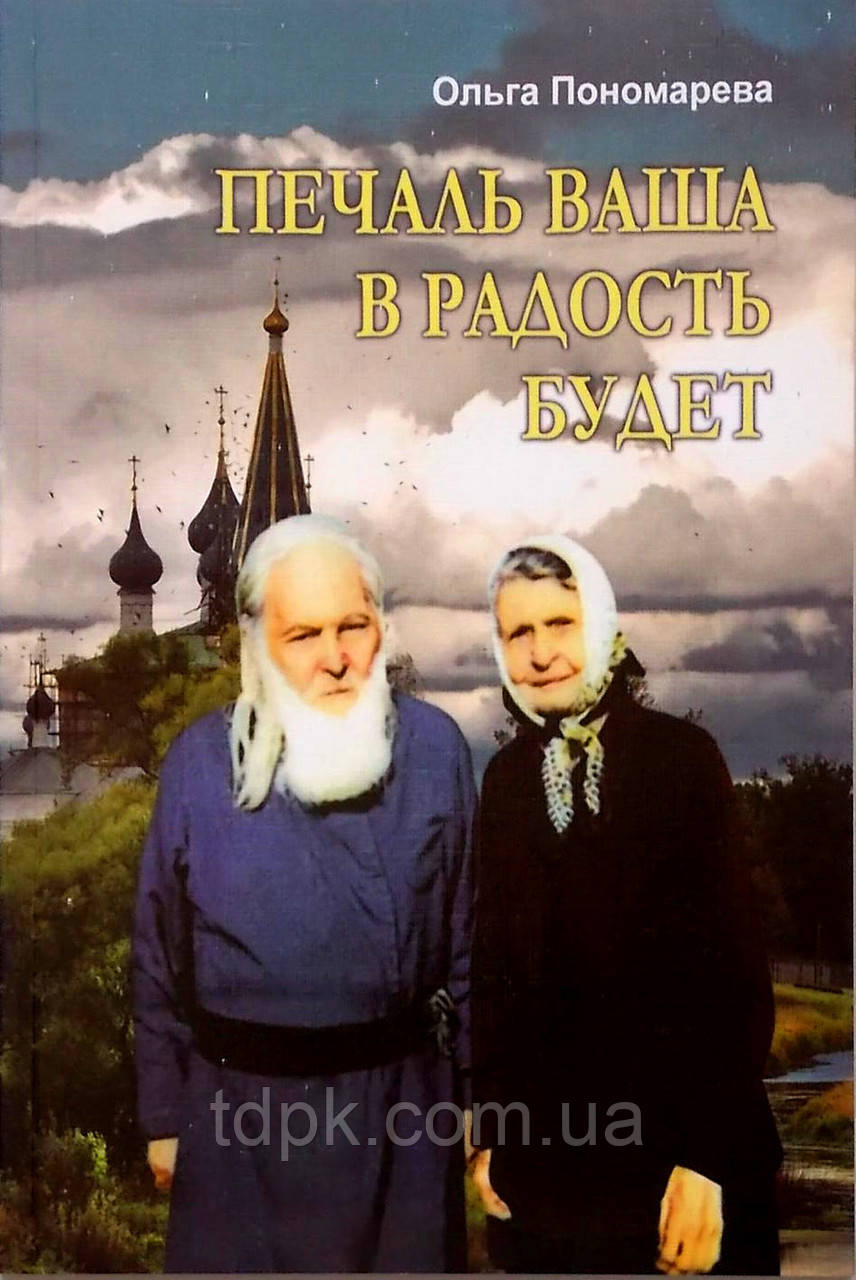 Піаль Ваша радість буде. Ольга Пономарева