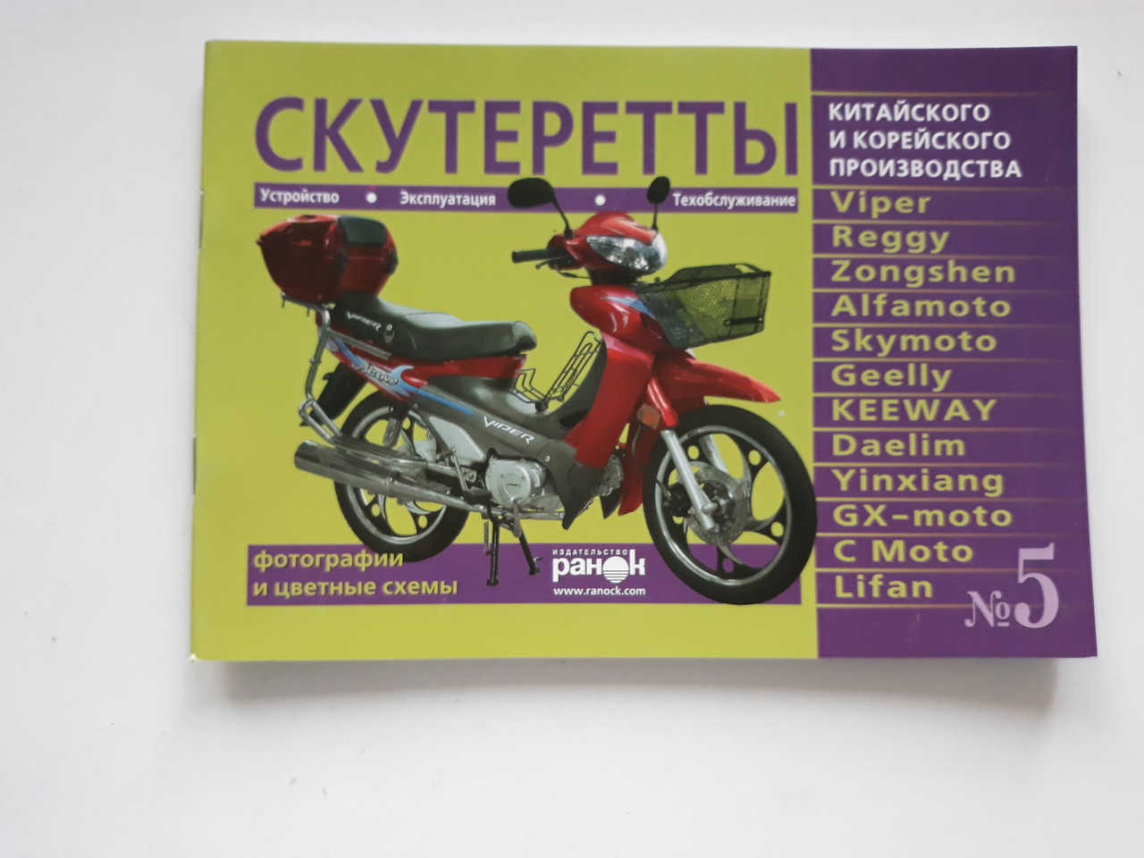 Інструкція мопеди китайської Active (No5) (79стр) SEA, фото 1