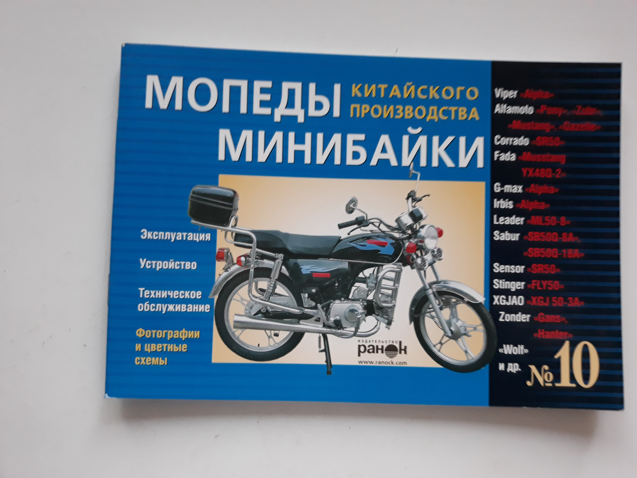 Інструкція мопеди китайської Alpha (No10) (47стр) SEA, фото 1