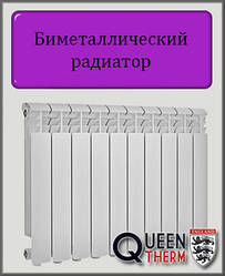 Біметалічний радіатор Queen Therm 500/96 (Англія)