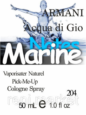 Парфумерна олія (204) версія аромату Джорджо Армані Acqua di Gio — 50 мл