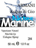 Парфюмерное масло (204) версия аромата Джорджо Армани Acqua di Gio - 50 мл