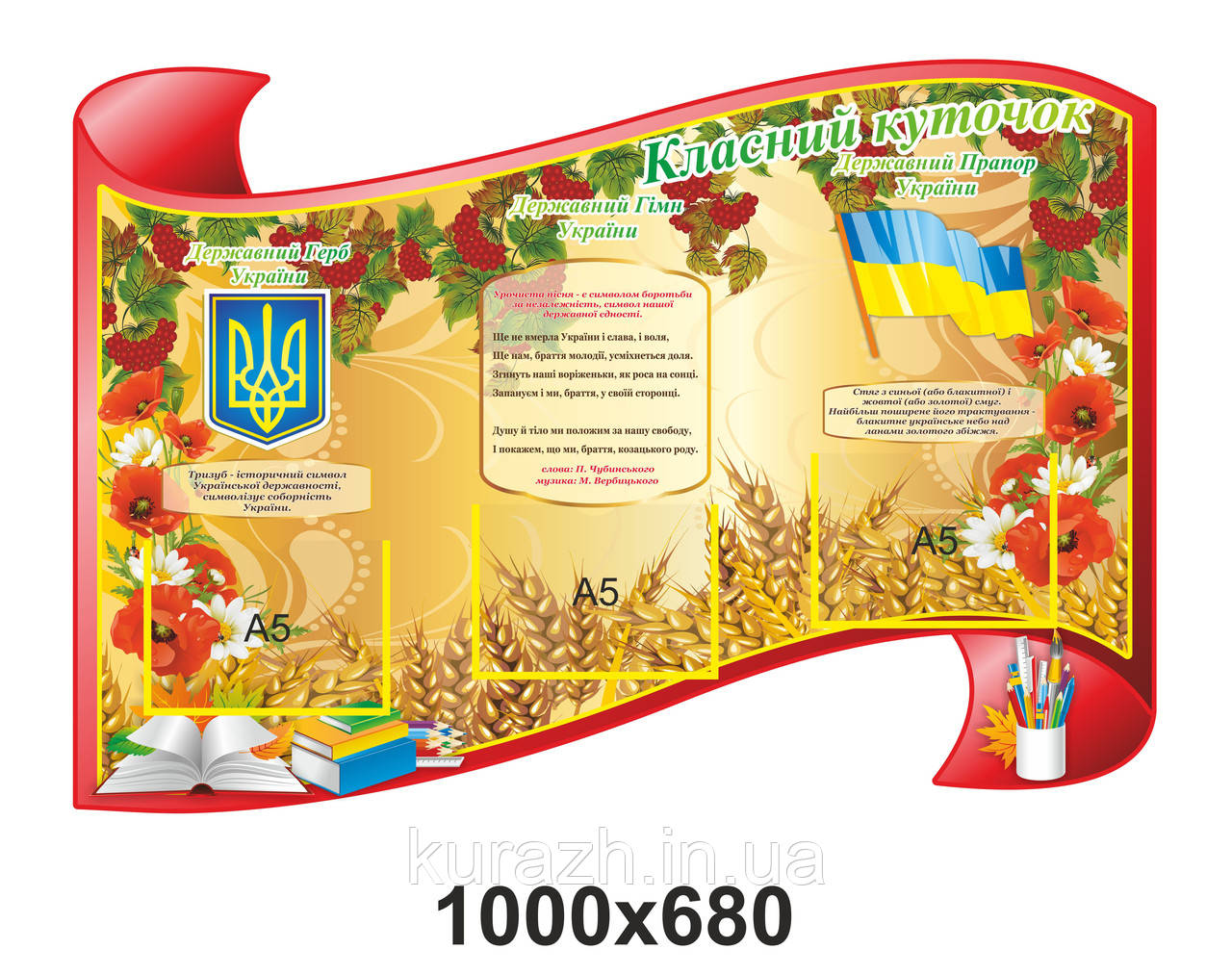 Стенд для школи "Класний куточок"