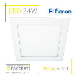 Світлодіодний світильник Feron AL511 24 W 1440 Lm 4000 K (LED-панель) квадратна