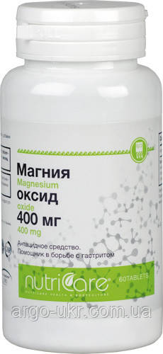 Магнію оксид 400 мг (Magnesium Oxide 400 mg) Арго США (гастрит, виразка, запор, панкреатит, отруєння, дуоденіт)