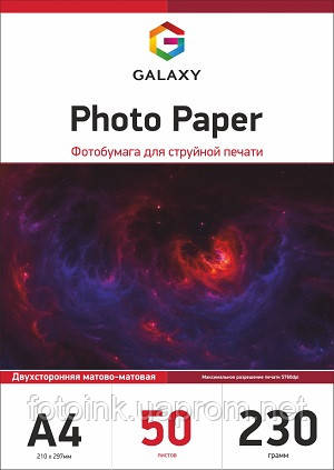 Фотопапір матовий двосторонній Galaxy А4, 230 г/м2, 50 аркушів (GAL-A4DMC230-50), фото 1