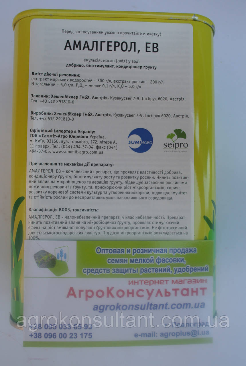 Біостимулянт і активатор ґрунту Амальгерол ЄВ, 1 л кондиціонер біостимулятор