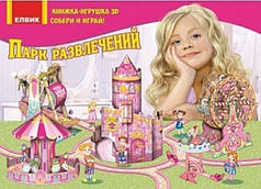 Набір для творчості «Парк розваг (У)»