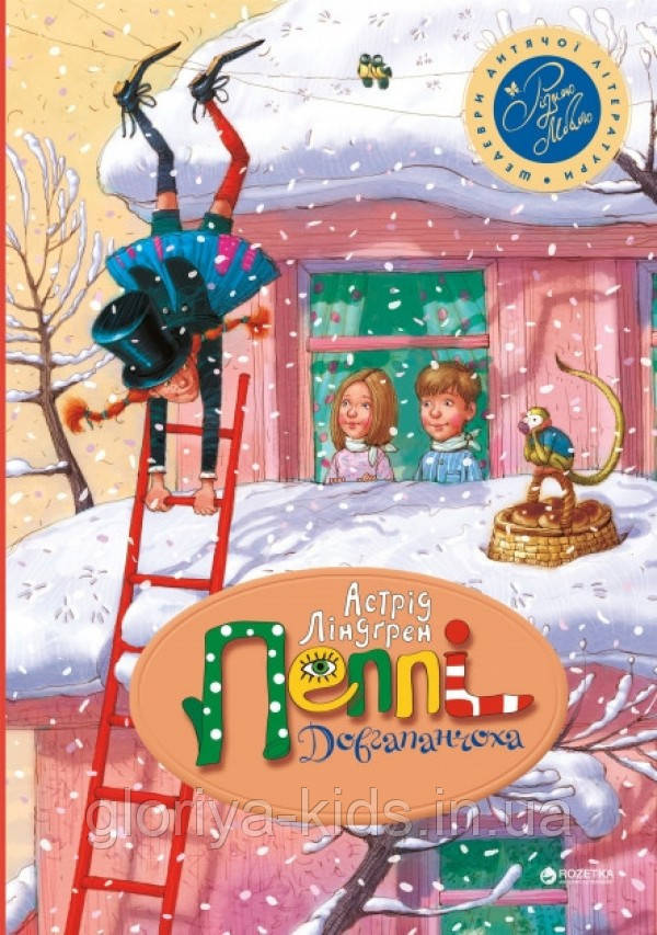 Книга Пригоди Пеппі Довгапанчоха (рожева) - Астрід Ліндгрен