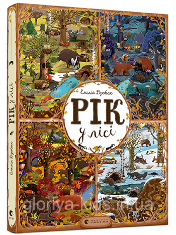 Книга Рік у лісі