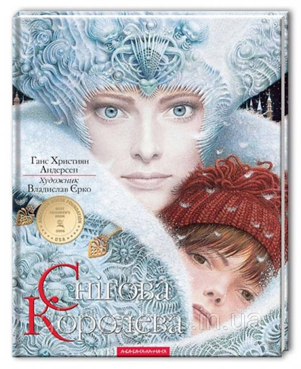 Книга Снігова Королева
