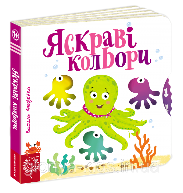 Книга Яскраві кольори. В.Федієнко