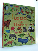 Жорж Годину із книгою 1000 назв тварин Грінвел