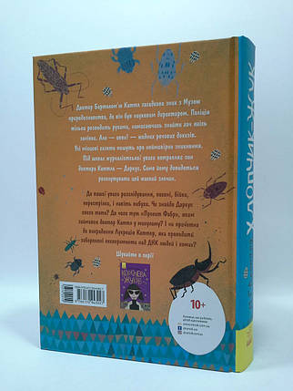 Ранок Леонард Битва жуків Хлопчик жук (Ч874001У), фото 2