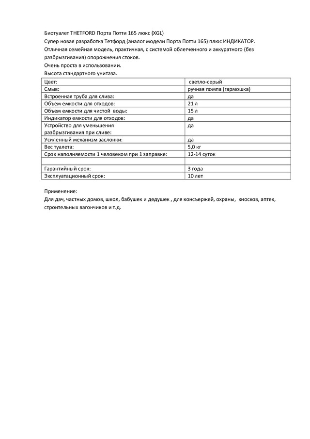 Біотуалет Porta Potti, біотуалет портативний, біотуалет кімнатний