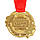 Медаль у оксамитовій коробці "Найкращий з найкращих", 5 см, фото 3