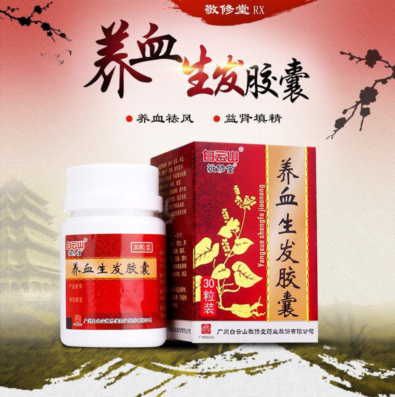 Янсюэ Шэнфа Yangxue Shengfa Jiaonang для роста волос
