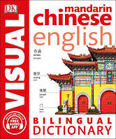 Mandarin Chinese English Bilingual Visual Dictionary  with FREE Audio APP