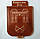 Дерев'яний різний герб Херсона 200х290х18 мм, фото 2