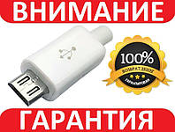 Штекер micro USB папа в корпусе 4pin БЕЛЫЙ