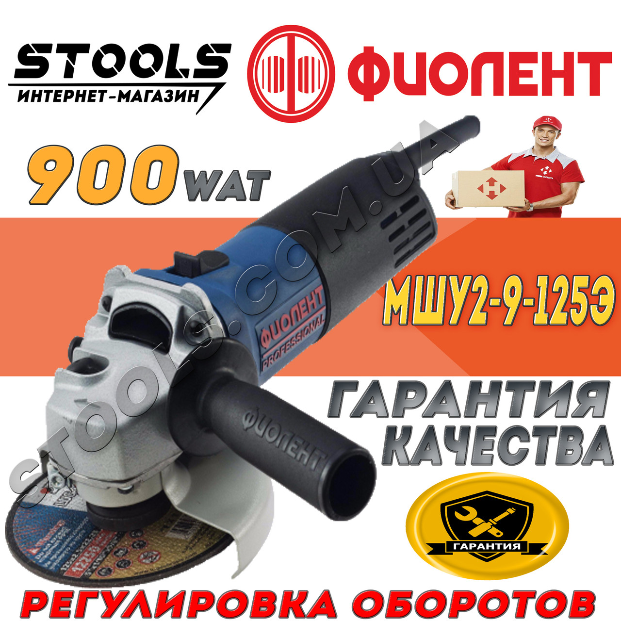 Кутова шліфмашина Фіолент МШУ2-9-125Е (РЕГУЛЮВАННЯ ОБЛ.)