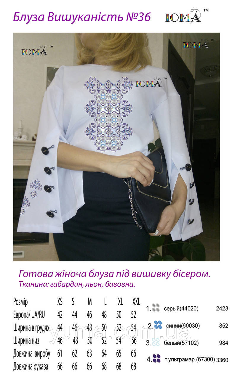 Блуза для вишивки бісером "Вишуканість", фото 1