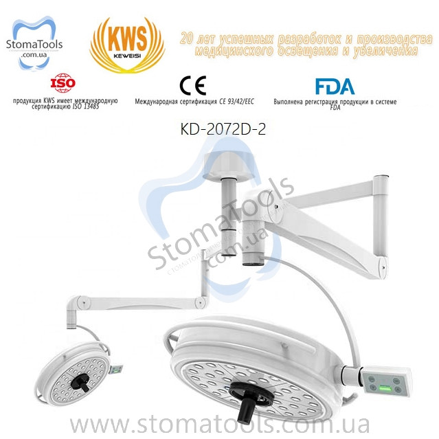KWS KD-2072D-2 Бестеневой хирургический светильник (Потолочный ...