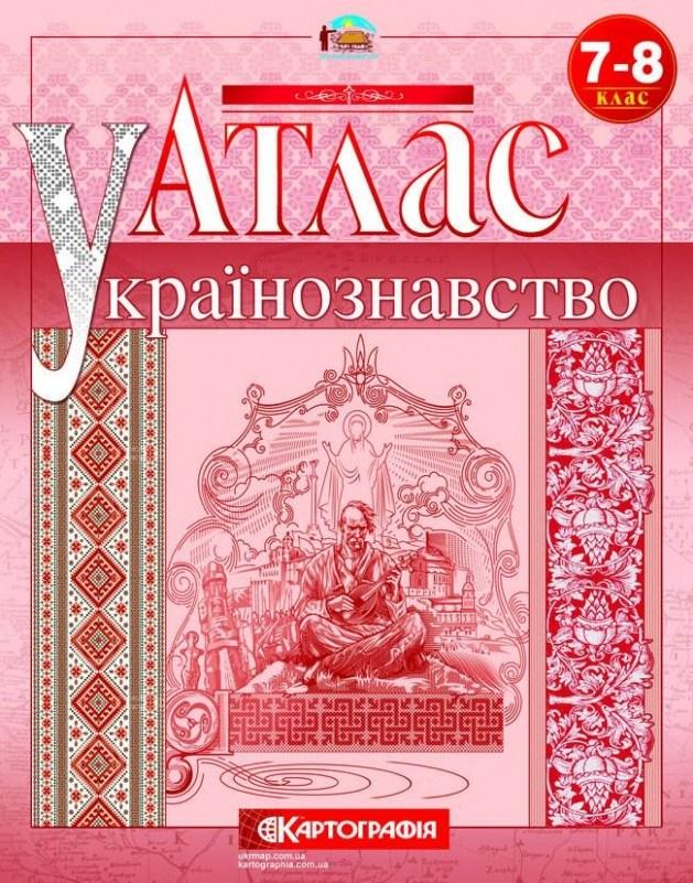 Атлас Картографія Українознавство 7 8 клас