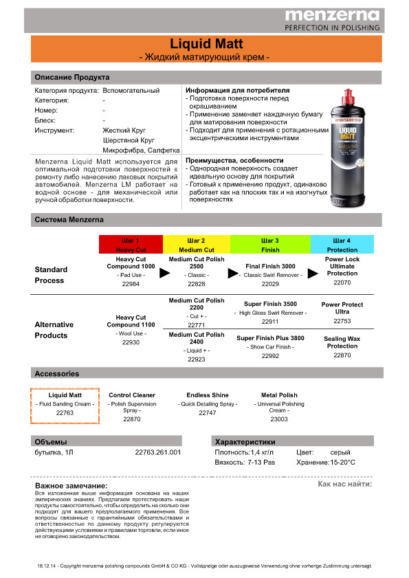 Матриующая паста MENZERNA Liquid Matt 1л