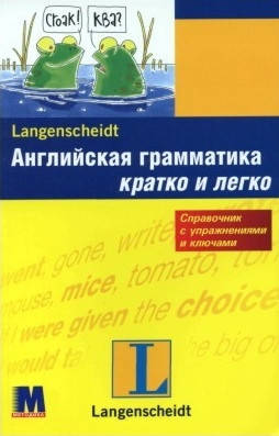 Английская грамматика кратко и легко, фото 1